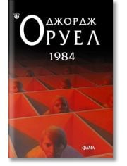 1984, меки корици