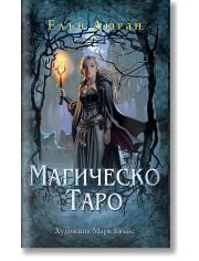 Магическо Таро - колода карти