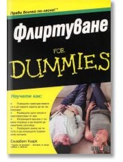 Флитруване For Dummies