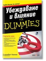 Убеждаване и влияние For Dummies