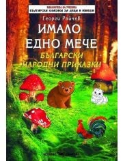 Имало едно мече