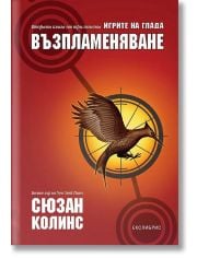 Игрите на глада, книга 2: Възпламеняване