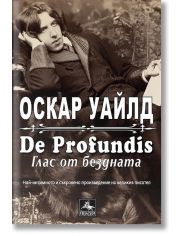 De Profundis: Глас от бездната