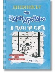 Дневникът на един Дръндьо, книга 6: В плен на снега, твърди корици