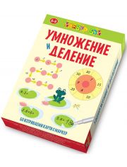 Активни карти: Умножение и деление, 8-9 години