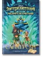 Алкатрас срещу Злите Библиотекари, книга 3: Алкатрас и рицарите на Кристалия