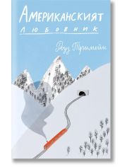 Американският любовник