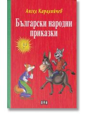 Български народни приказки, твърди корици