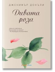 Чаената роза, книга 3: Дивата роза