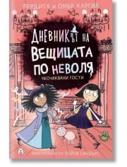 Дневникът на вещицата по неволя, 4: Неочаквани гости