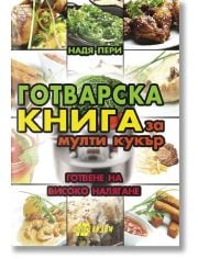 Готварска книга за мултикукър