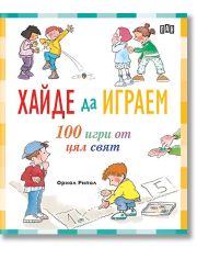 Хайде да играем. 100 игри от цял свят