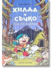 Хилда и Съчко: Подслон в дъжда