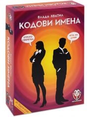 Игра: Кодови имена