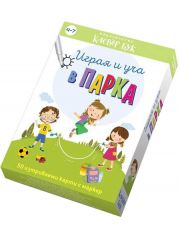 Играя и уча в парка