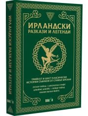 Ирландски разкази и легенди