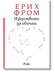 Изкуството да обичаш, твърди корици