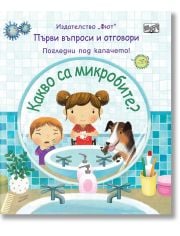 Първи въпроси и отговори: Какво са микробите? Погледни под капачето!