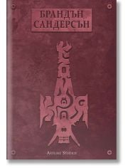 Към небето, книга 4: Към края, меки корици