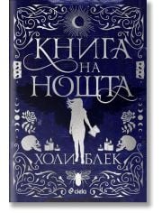 Книга на нощта, меки корици