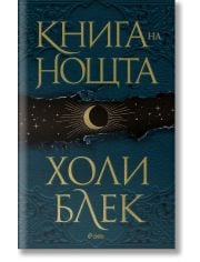 Книга на нощта, твърди корици