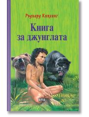 Книга за джунглата, твърди корици