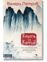 Книга за Китай