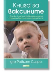 Книга за ваксините