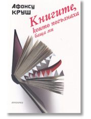 Книгите, които погълнаха баща ми