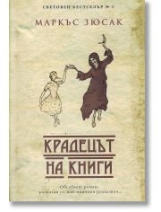 Крадецът на книги, ново издание