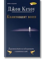 Квантовият войн