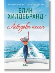 Лебедова песен