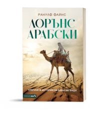 Лорънс Арабски