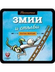 Магнитна игра - Змии и стълби