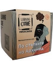 Математическа игра Learning Cube: По стъпките на Архимед