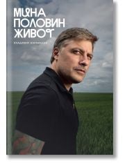 Мина половин живот