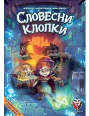 Настолна игра: Словесни клопки