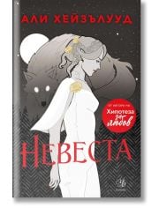 Невеста