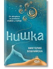 Нишка, твърди корици