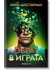 Обрат в играта