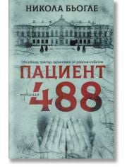 Пациент 488