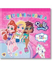 Polly Pocket: Оцветяване по номера