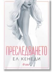 Преследването, книга 1