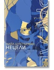 РазДелени, книга 2: НеЦели