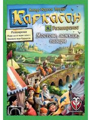 Разширение №8: Мостове, замъци, пазари, Каркасон