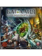 Разширение за настолна игра Баталия: Вихропорти