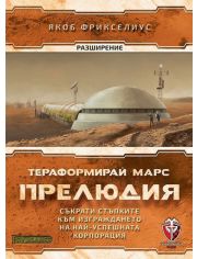 Разширение за настолна игра Тераформирай Марс: Прелюдия