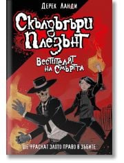 Скълдъгъри Плезънт, книга 6: Вестителят на смъртта