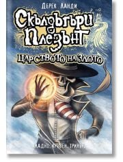 Скълдъгъри Плезънт, книга 7: Царството на злото