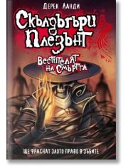 Скълдъгъри Плезънт, книга 6: Вестителят на смъртта